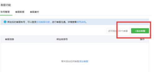 微信公眾號(hào)客服功能如何添加2.jpg