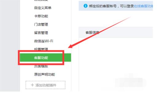 微信公眾號(hào)客服功能如何添加1.jpg